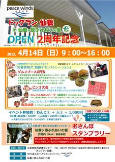 ドックラン仙養-2周年-表.jpg