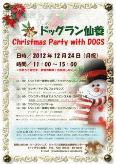 ドッグラン-クリスマスパーテ.jpg