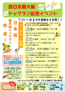 ドッグラン記念イベントチラ.jpg