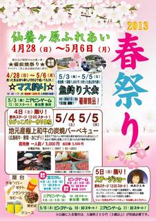 仙養ヶ原ふれあい春祭り2013.jpg