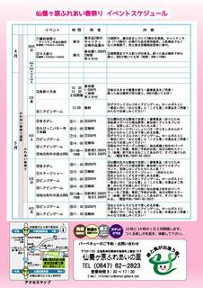 仙養ヶ原ふれあい春祭り裏2013.jpg