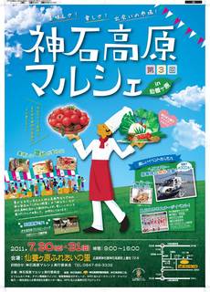 神石高原マルシェポスター.jpg
